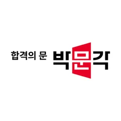 박문각